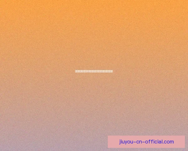 九游平台游戏质量与安全性全面评测解析是否值得信赖