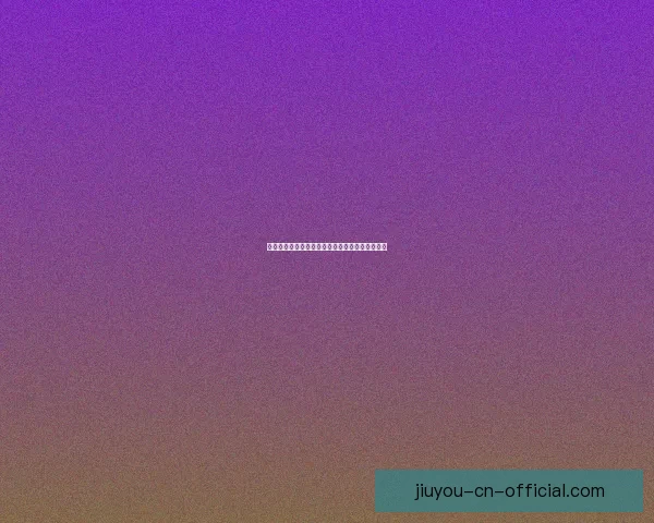 美加墨世界杯赛前赔率分析及冠军热门球队全预测